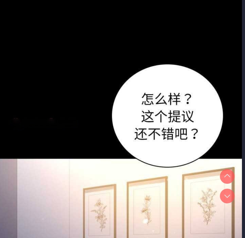 背叛的开始 第60话 第31页