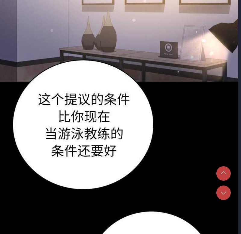 背叛的开始 第60话 第32页