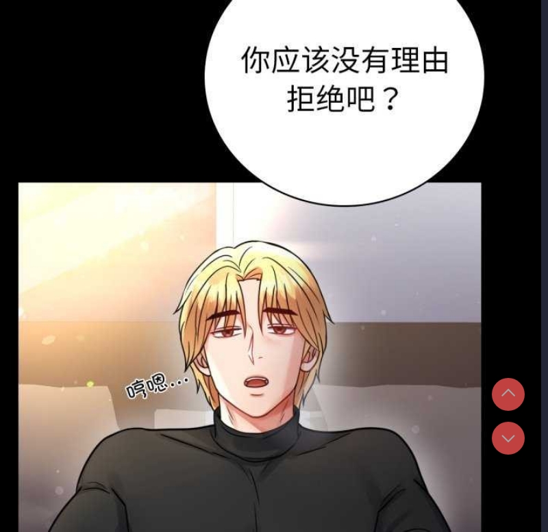 背叛的开始 第60话 第33页