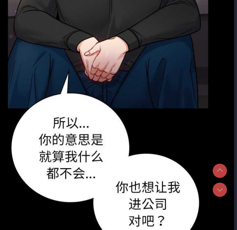 背叛的开始 第60话 第34页