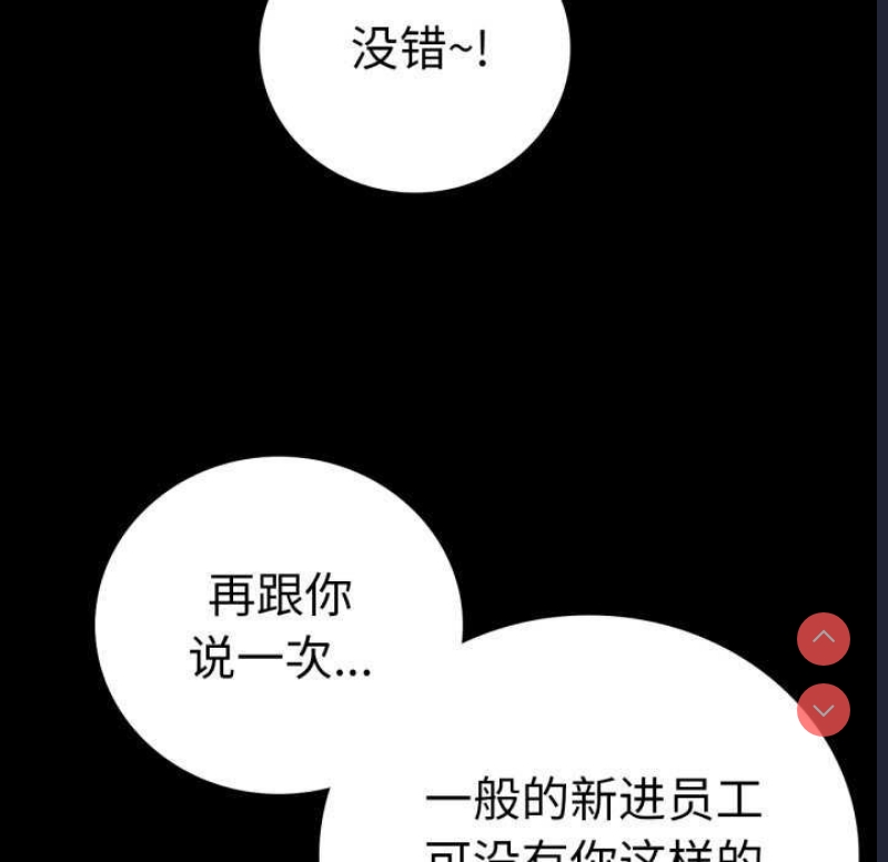 背叛的开始 第60话 第37页