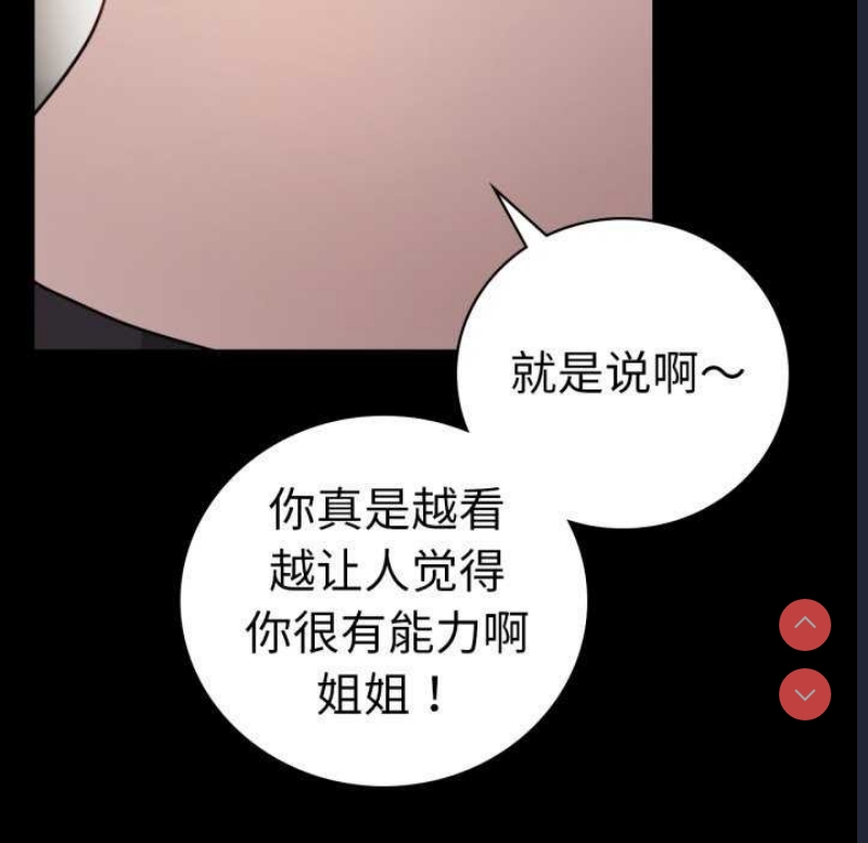 背叛的开始 第60话 第41页