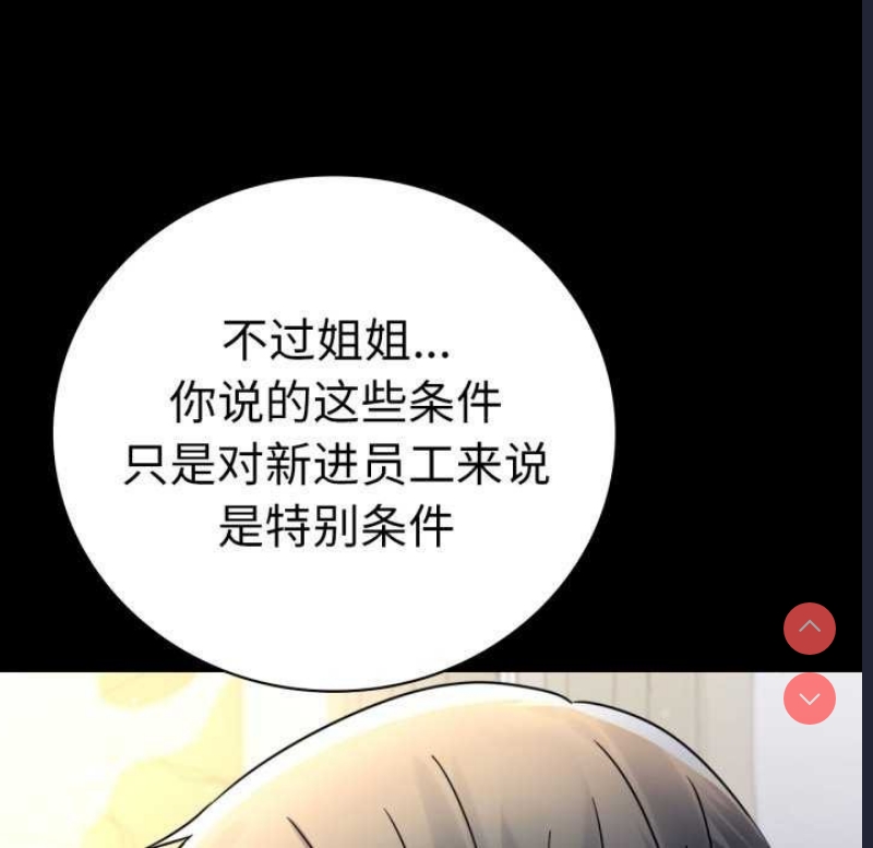 背叛的开始 第60话 第42页