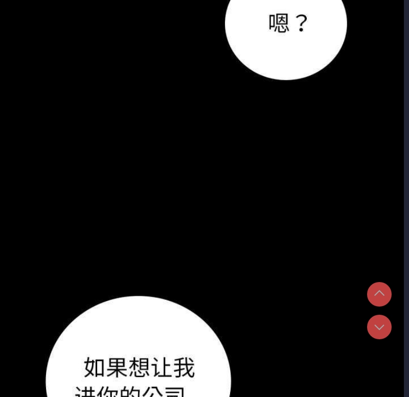 背叛的开始 第60话 第44页
