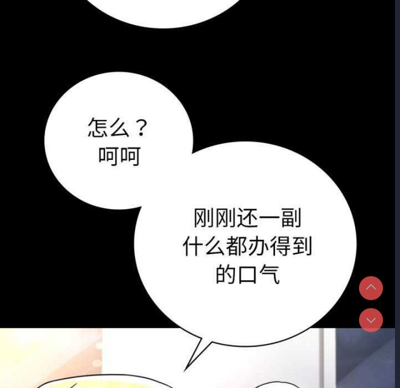 背叛的开始 第60话 第51页