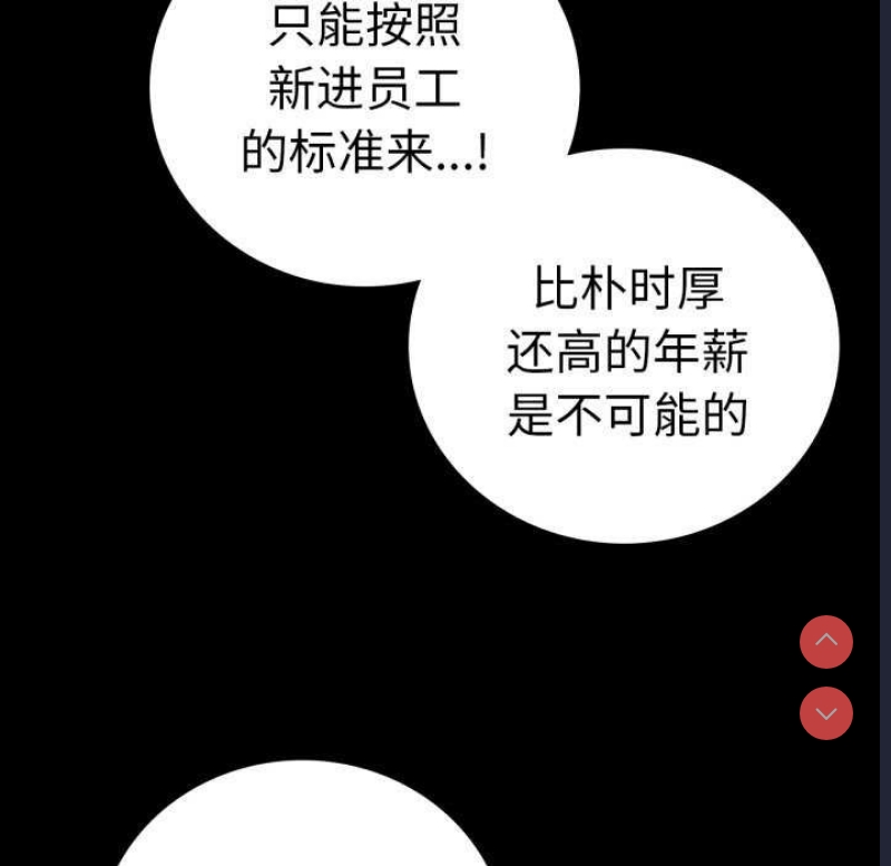 背叛的开始 第60话 第53页