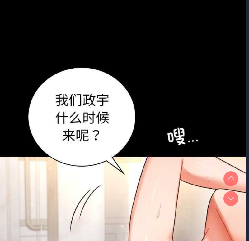 背叛的开始 第60话 第6页