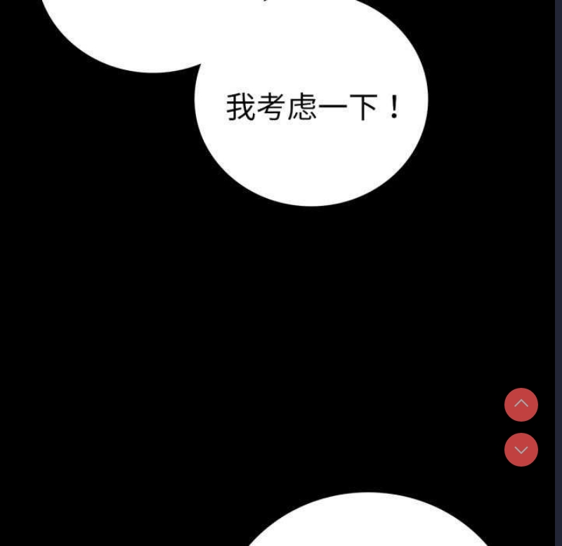 背叛的开始 第60话 第67页