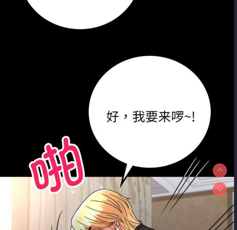背叛的开始 第60话 第70页