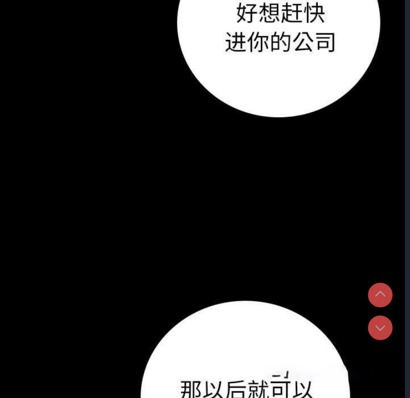 背叛的开始 第60话 第79页