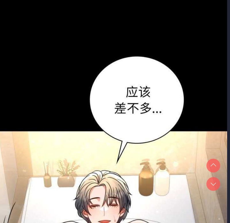 背叛的开始 第60话 第8页