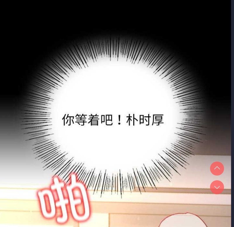 背叛的开始 第60话 第86页