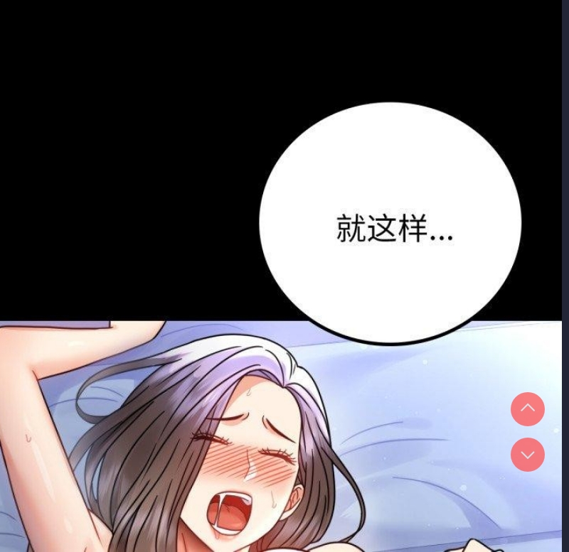 背叛的开始 第61话 第110页