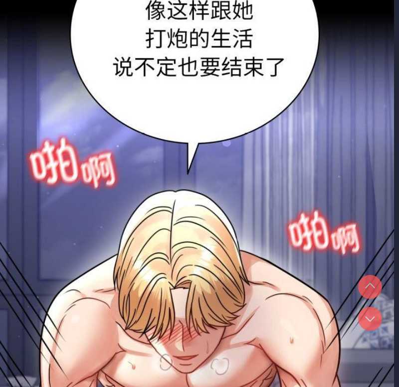 背叛的开始 第61话 第122页