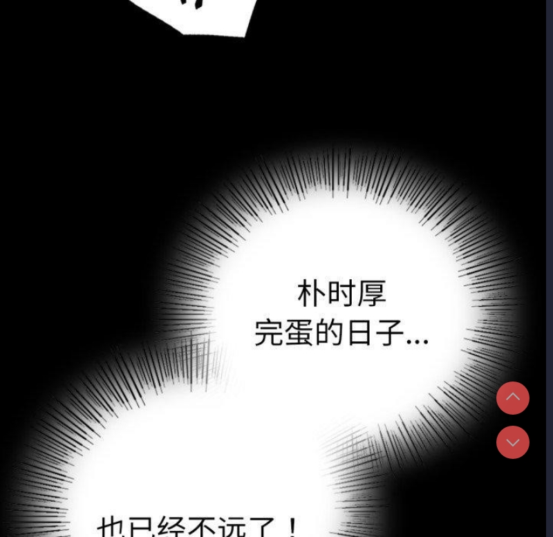 背叛的开始 第61话 第131页