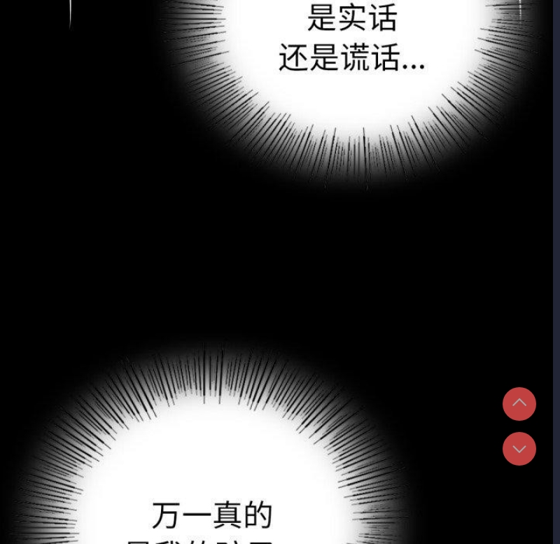 背叛的开始 第61话 第145页