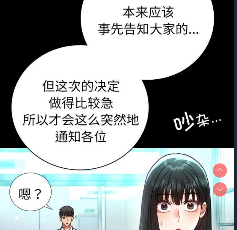 背叛的开始 第61话 第152页