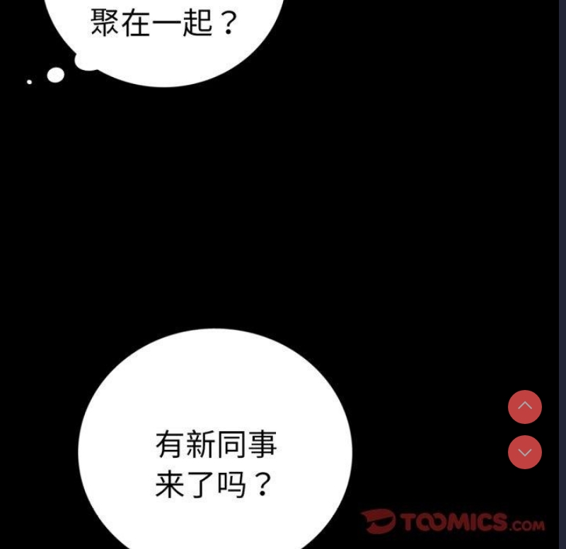 背叛的开始 第61话 第156页