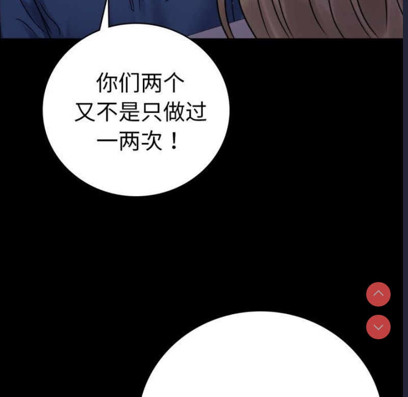 背叛的开始 第61话 第20页