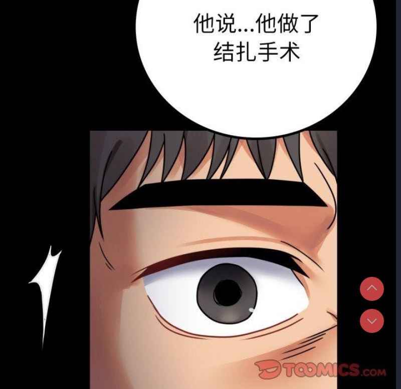 背叛的开始 第61话 第21页