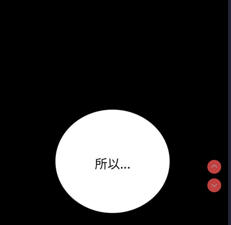 背叛的开始 第61话 第23页