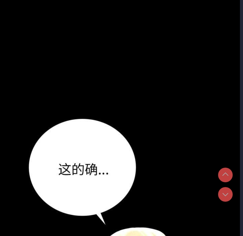 背叛的开始 第61话 第24页