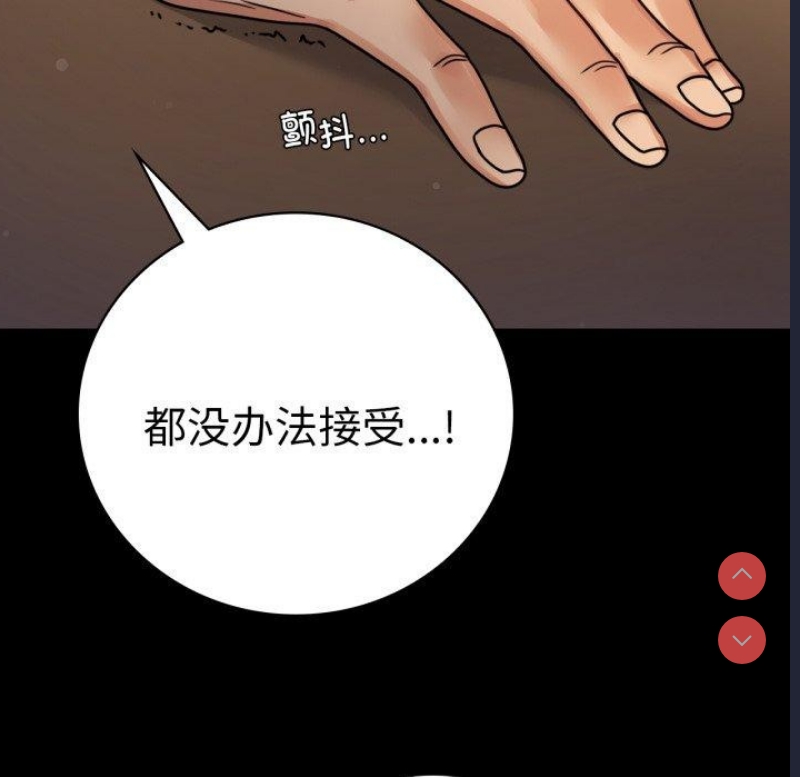 背叛的开始 第61话 第31页