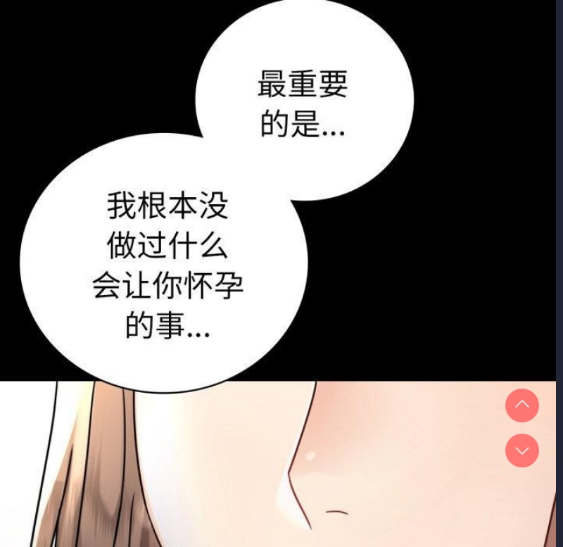 背叛的开始 第61话 第32页