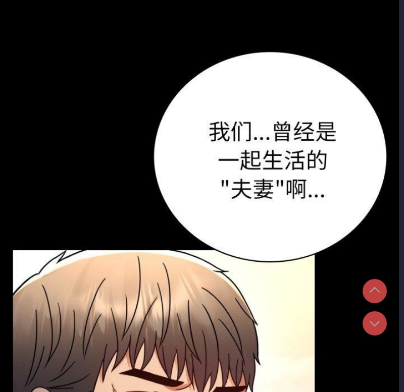 背叛的开始 第61话 第34页