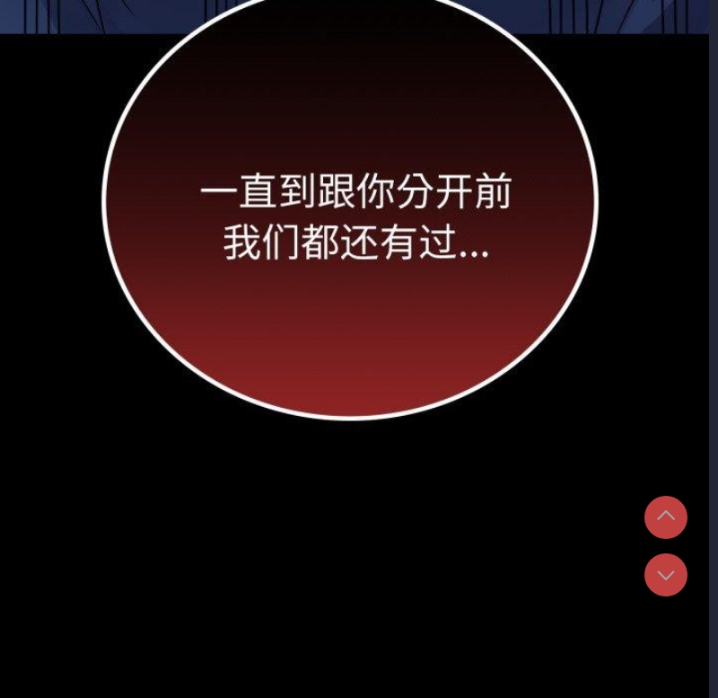 背叛的开始 第61话 第42页