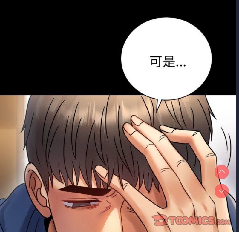 背叛的开始 第61话 第48页
