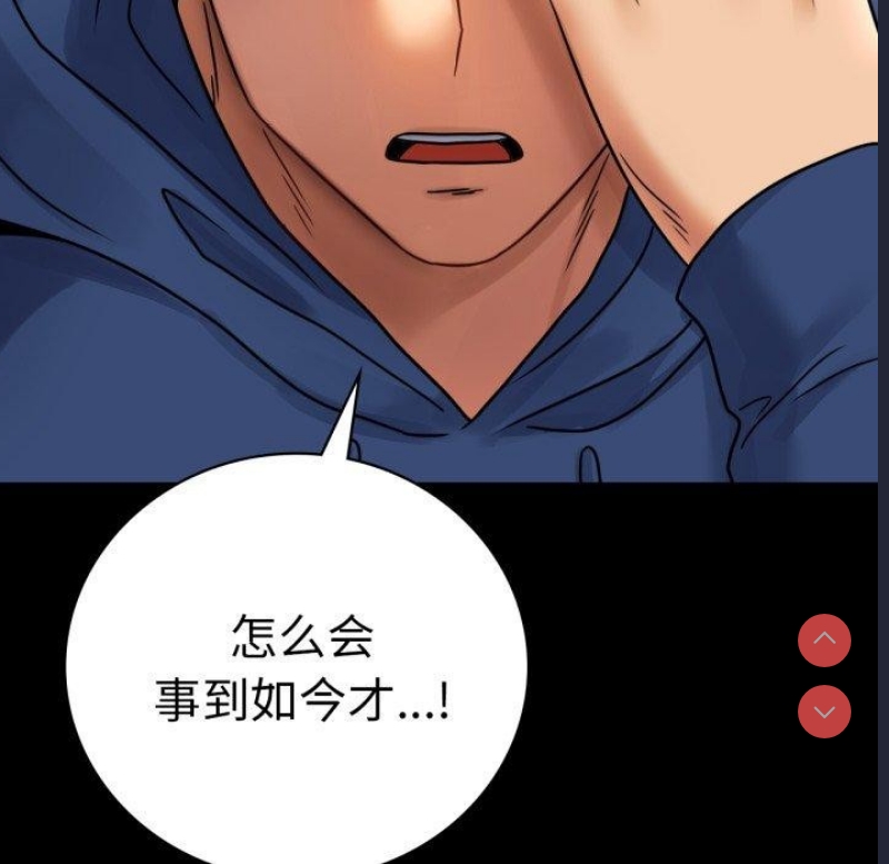 背叛的开始 第61话 第49页
