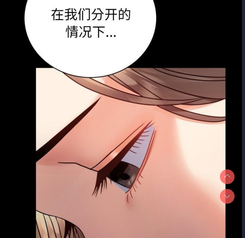 背叛的开始 第61话 第51页