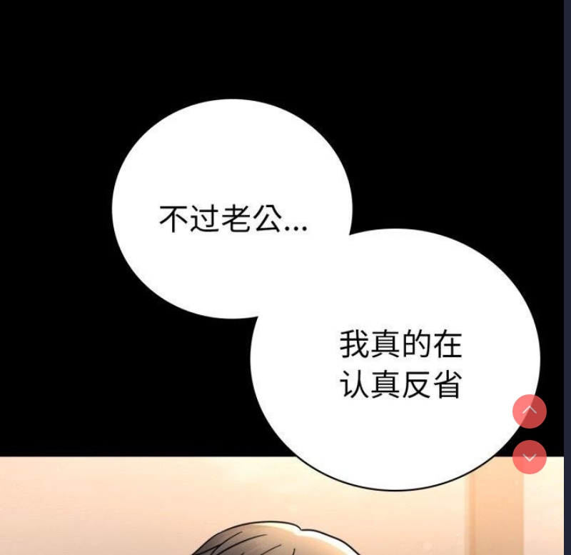 背叛的开始 第61话 第53页