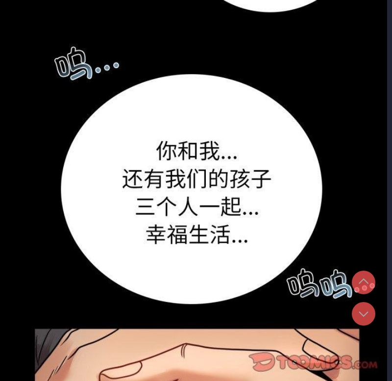 背叛的开始 第61话 第57页