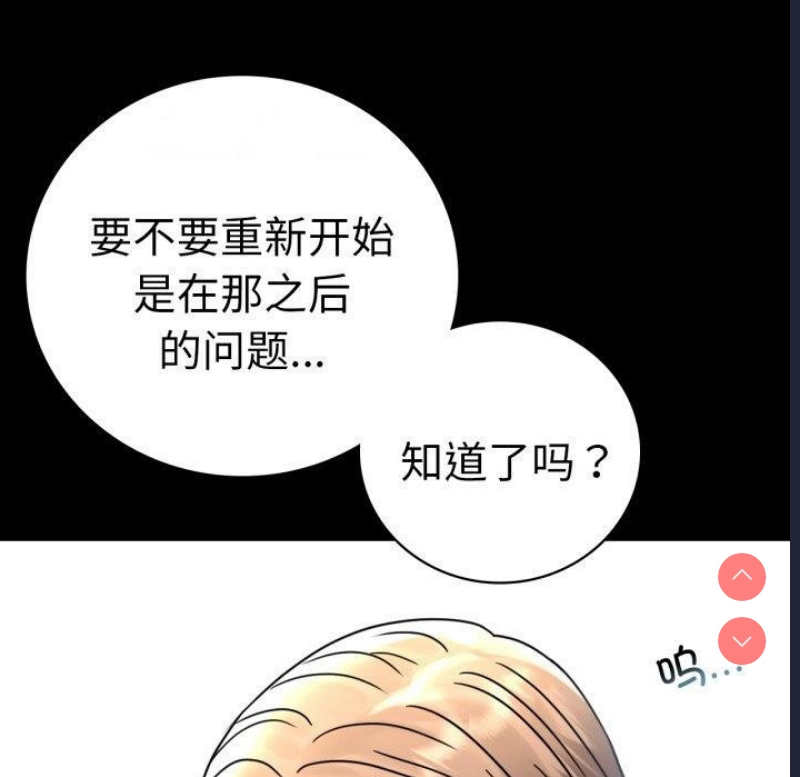 背叛的开始 第61话 第60页