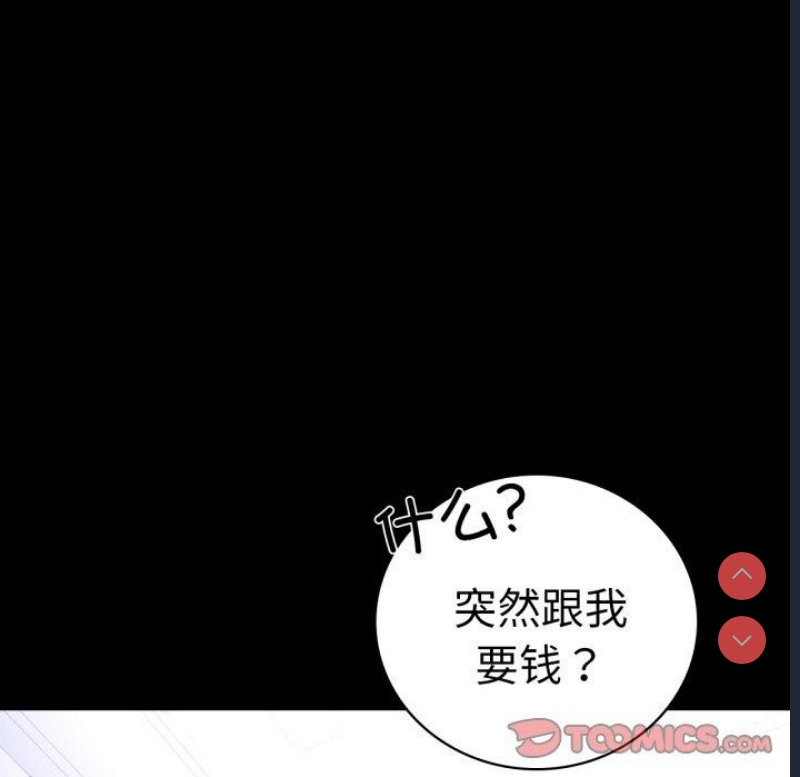 背叛的开始 第61话 第66页