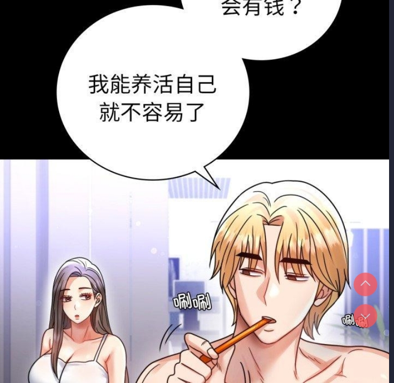 背叛的开始 第61话 第68页