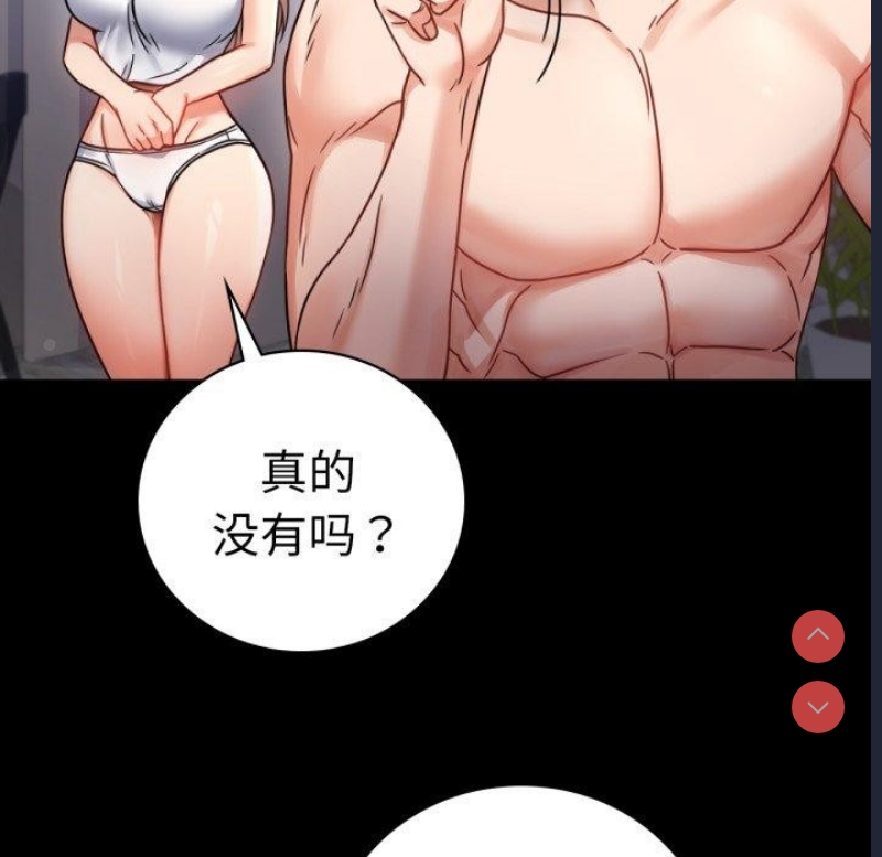 背叛的开始 第61话 第69页