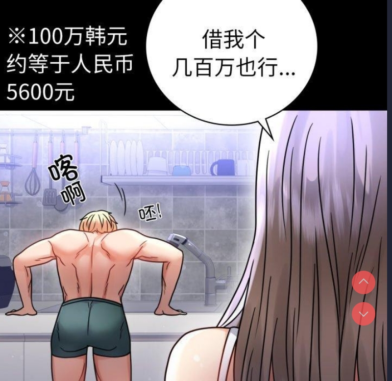 背叛的开始 第61话 第70页