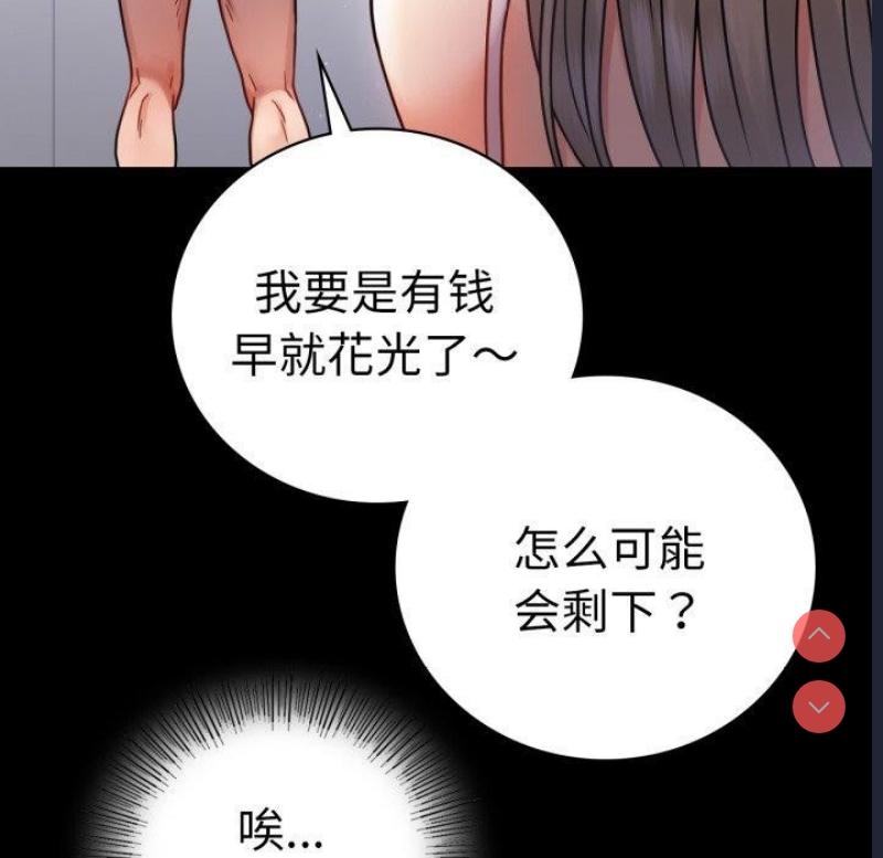 背叛的开始 第61话 第71页