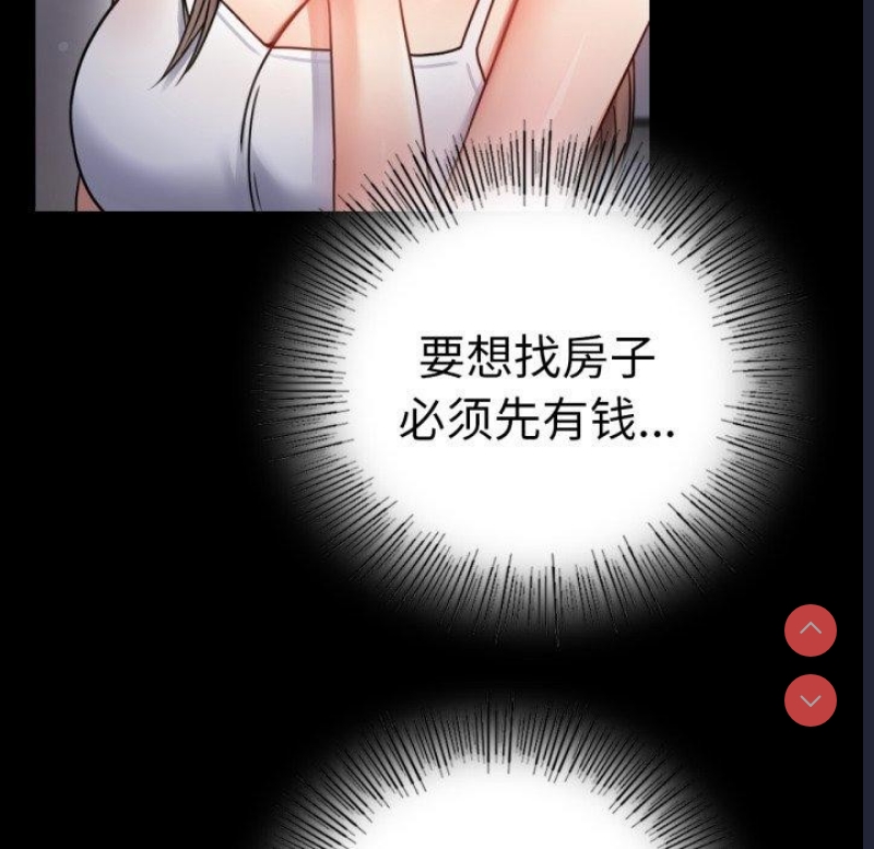 背叛的开始 第61话 第73页