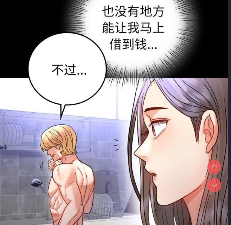 背叛的开始 第61话 第74页