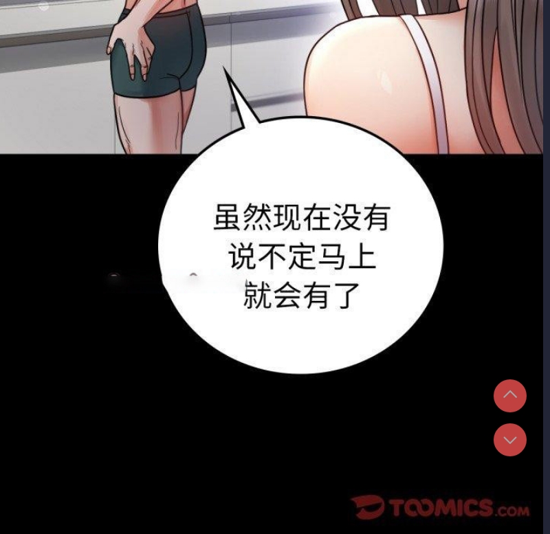 背叛的开始 第61话 第75页