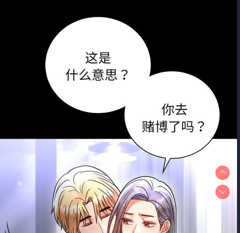 背叛的开始 第61话 第76页