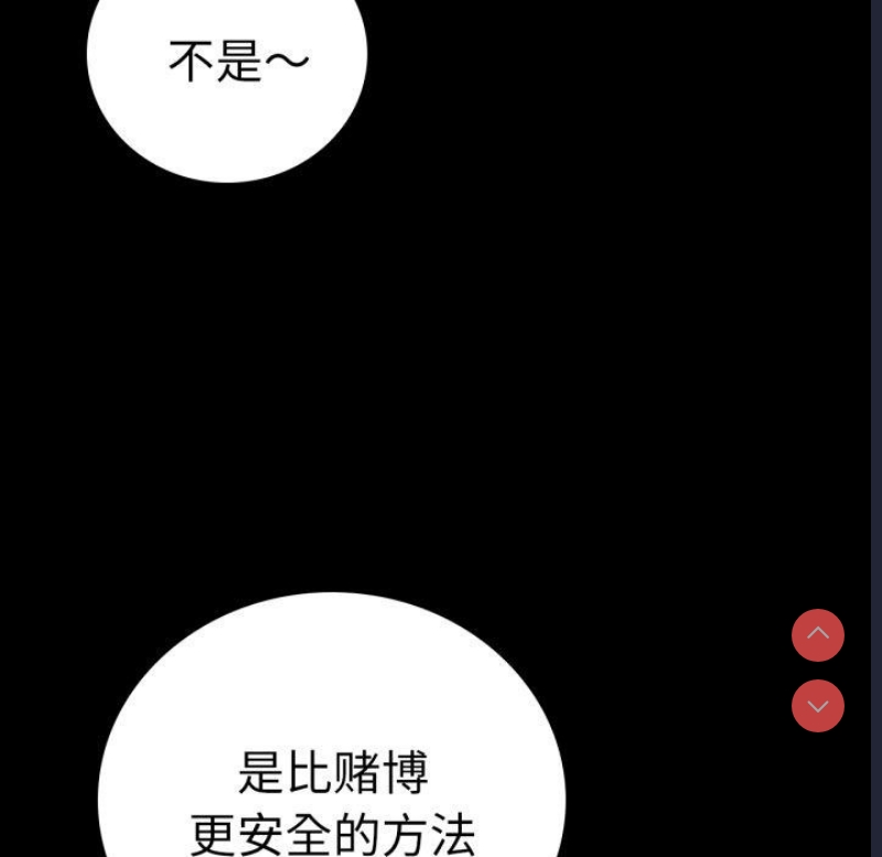 背叛的开始 第61话 第78页