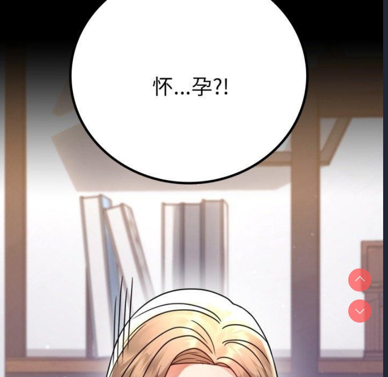 背叛的开始 第61话 第8页