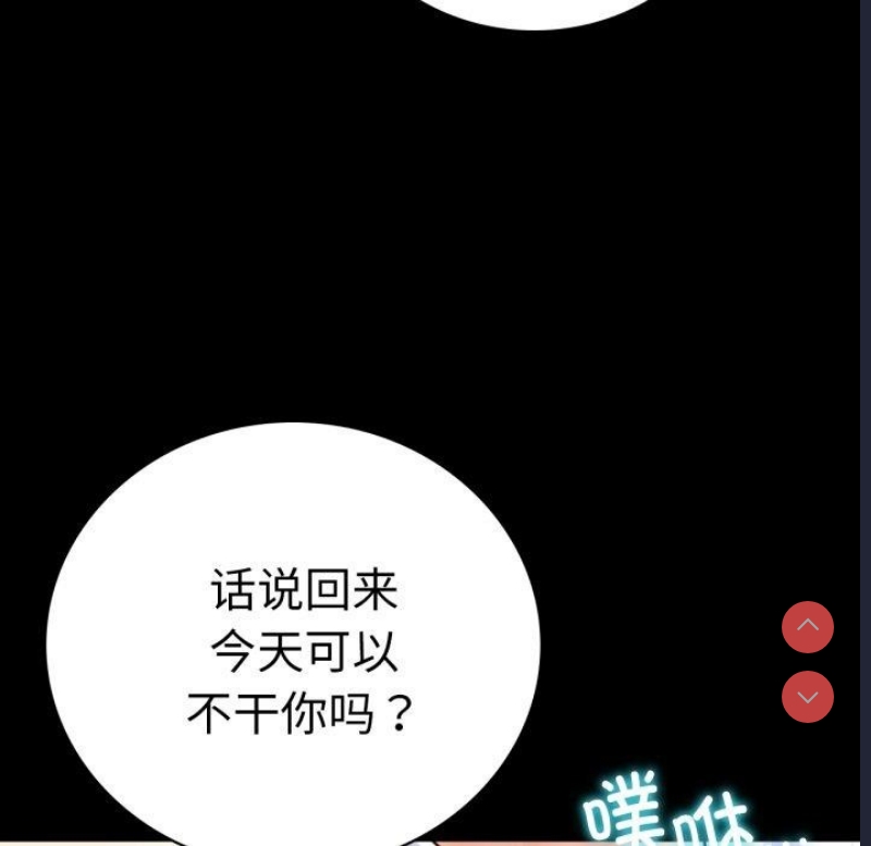 背叛的开始 第61话 第83页