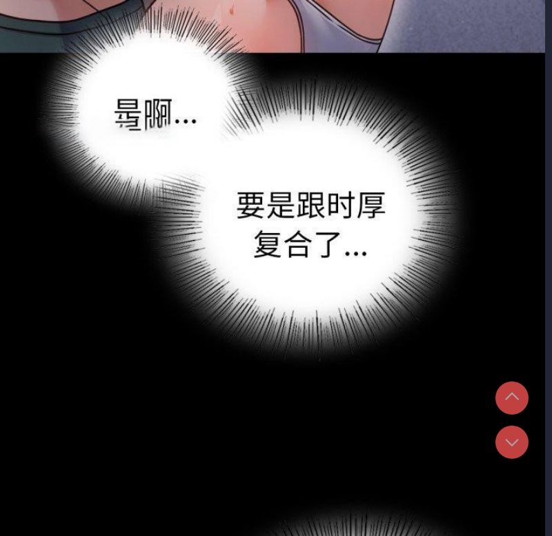 背叛的开始 第61话 第90页