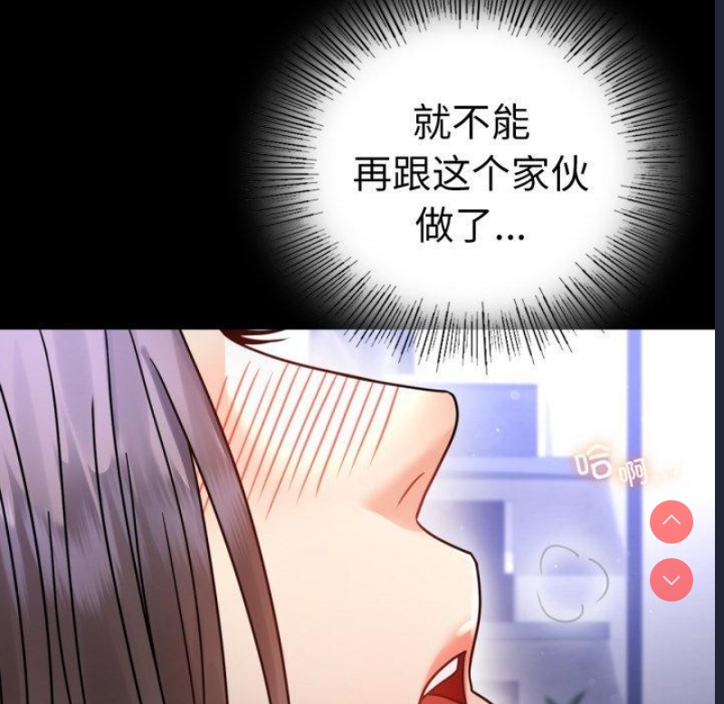 背叛的开始 第61话 第91页